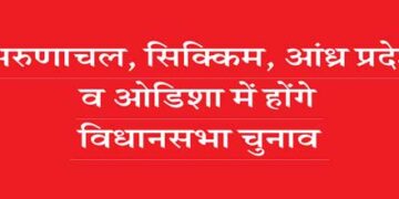 Assembly elections will be held in Arunachal, Sikkim, Andhra Pradesh and Odisha