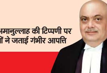 Former judges expressed serious objection to Justice Amanullah's remarks