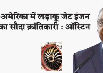 India-US deal to make fighter jet engines is revolutionary: Austin