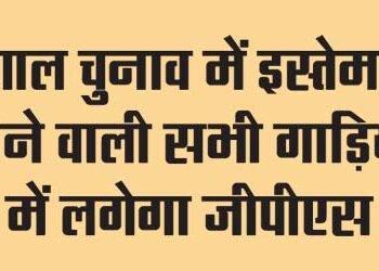 GPS will be installed in all vehicles used in Bengal elections