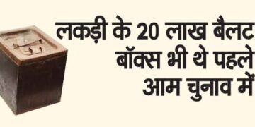 There were also 20 lakh wooden ballot boxes in the first general election.