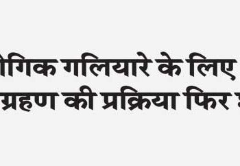 Land acquisition process for industrial corridor begins again