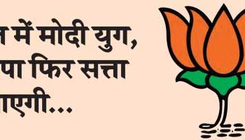 Modi era in India, BJP will come to power again...
