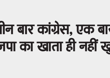 Congress's account was not opened thrice, BJP's account once