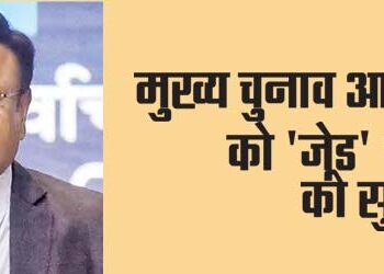 'Z' category security to Chief Election Commissioner