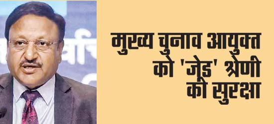 'Z' category security to Chief Election Commissioner