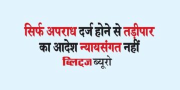 Tadipar order is not justified just because the crime has been registered