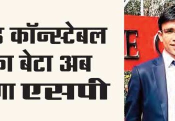 Head constable's son will now be SP