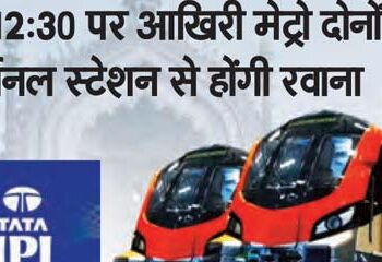 Metro services till midnight during IPL matches in Lucknow