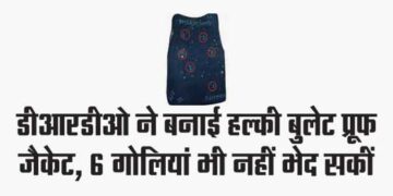 DRDO made light bullet proof jacket, even 6 bullets could not penetrate it