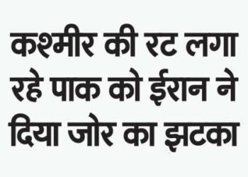 Iran gave a big blow to Pakistan which is insisting on Kashmir