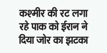 Iran gave a big blow to Pakistan which is insisting on Kashmir