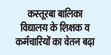 Salary of teachers and employees of Kasturba Girls School increased