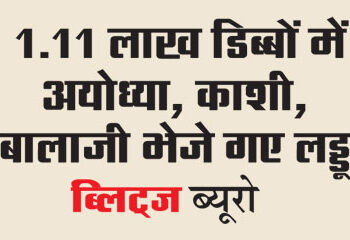 One lakh 11 thousand 111 boxes filled with laddus were sent