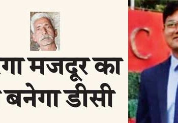 Son of MNREGA laborer will become DC