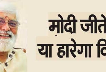 Will Modi win or will the opposition lose?