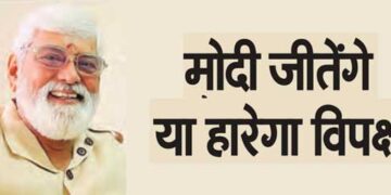 Will Modi win or will the opposition lose?