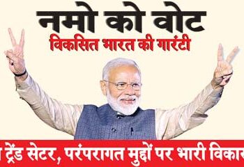 Vote for Namo is the guarantee of developed India.