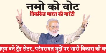 Vote for Namo is the guarantee of developed India.