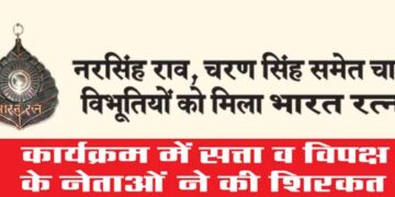 Four personalities including Narasimha Rao, Charan Singh received Bharat Ratna