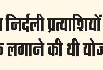 When there was a plan to ban independent candidates
