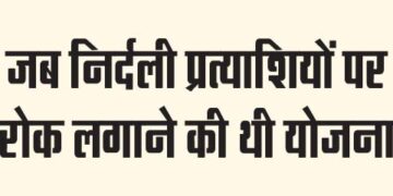 When there was a plan to ban independent candidates