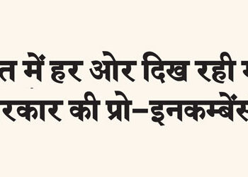 Pro-incumbency of Modi government visible everywhere in India