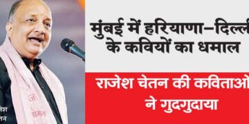 Poets of Haryana and Delhi create a blast in Mumbai