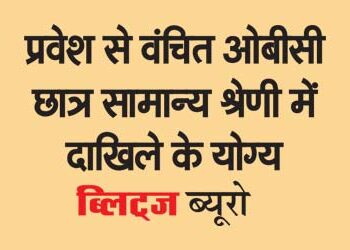 OBC students deprived of admission are eligible for admission in general category.