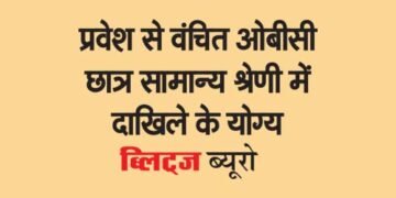 OBC students deprived of admission are eligible for admission in general category.