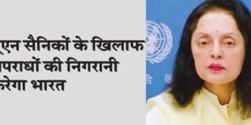 India will monitor crimes against UN soldiers