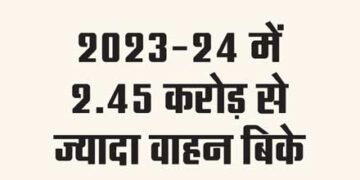 More than 2.45 crore vehicles sold in 2023-24