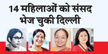 Delhi has sent 14 women to Parliament