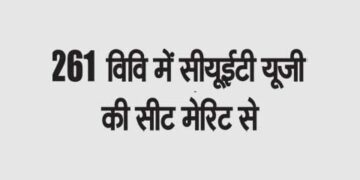 CUET UG seat in university by merit