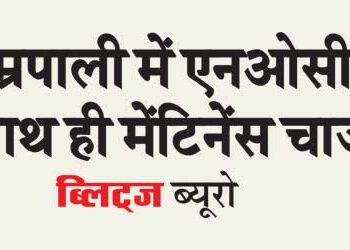 Maintenance charges along with NOC in Amrapali