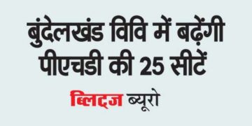 25 PhD seats will increase in Bundelkhand University