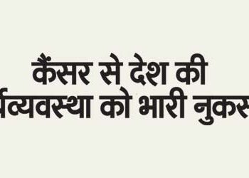 Huge loss to the country's economy due to cancer
