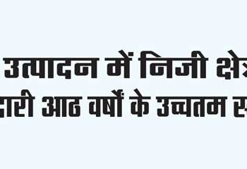 Private sector's share in defense production at highest level in eight years