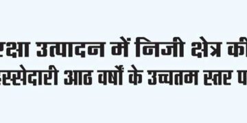 Private sector's share in defense production at highest level in eight years