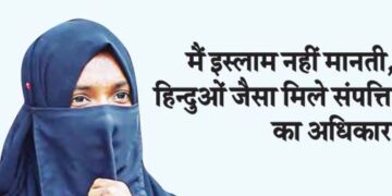 I do not believe in Islam, I should get property rights like Hindus.