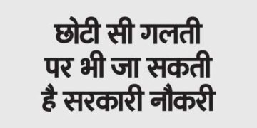 Government job can be lost even on small mistake