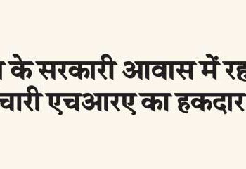 An employee living in his father's government residence is not entitled to HRA.
