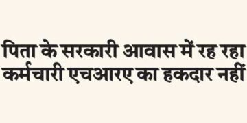 An employee living in his father's government residence is not entitled to HRA.