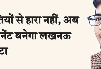 Not defeated by challenges, now Lucknow's son will become Lieutenant