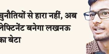 Not defeated by challenges, now Lucknow's son will become Lieutenant