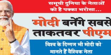 Leaders of the entire world have strong confidence that Modi will become the most powerful PM.