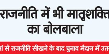 Matriarchy dominates politics too