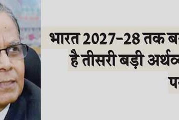 India can become the third largest economy by 2027-28: Panagariya