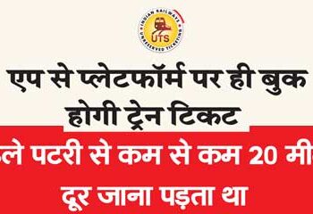 Train tickets will be booked through the app on the platform itself