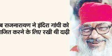 When Rajnarayan grew a beard to defeat Indira Gandhi